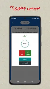 اسکرینشات 1 از محیط برنامه AyeenNameh Test 1404 برای اندروید