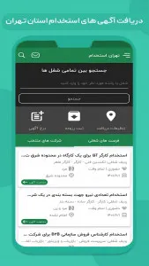اسکرینشات 3 از محیط برنامه Estekhdam برای اندروید