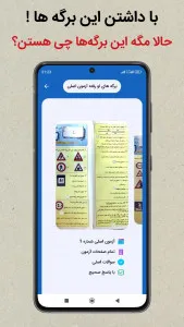 اسکرینشات 2 از محیط برنامه AyeenNameh Test 1404 برای اندروید