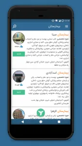 اسکرینشات 3 از محیط برنامه ShafaDoc برای اندروید