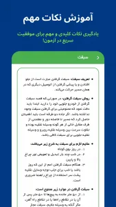 اسکرینشات 3 از محیط برنامه sebghat برای اندروید