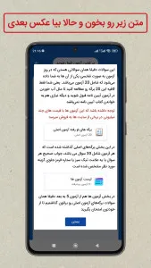 اسکرینشات 3 از محیط برنامه AyeenNameh Test 1404 برای اندروید