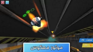 اسکرین‌شات 1 از محیط برنامه InvertedBike برای اندروید