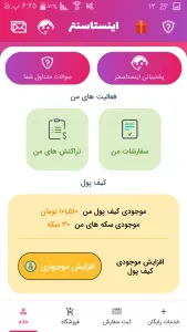 اسکرینشات 1 از محیط برنامه instacenter برای اندروید