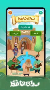 اسکرینشات 4 از محیط برنامه saraiehafez برای اندروید