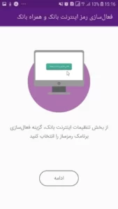 آموزش نصب اپلیکیشن رمز پویا ایران زمین