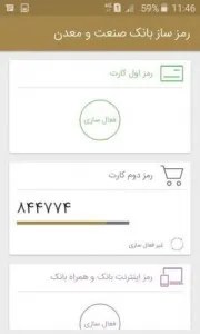 فعال سازی رمز دوم بانک صنعت و معدن