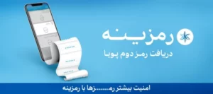 دانلود برنامه رمزینه برای بانک سامان