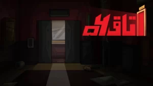 اسکرینشات 1 از محیط برنامه room56 برای اندروید