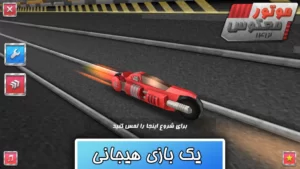 اسکرین‌شات 2 از محیط برنامه InvertedBike برای اندروید
