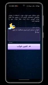 اسکرینشات 3 از محیط برنامه alamto برای اندروید