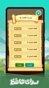 اسکرینشات 1 از محیط برنامه saraiehafez برای اندروید