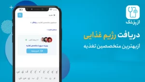 اسکرین‌شات 2 از محیط برنامه azpezeshk برای اندروید