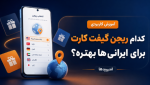 گیفت کارت