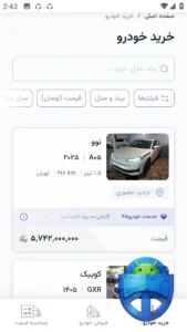 تصویر محیط Khodro45 v1.3.8