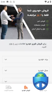 تصویر محیط Khodro45 v1.3.8