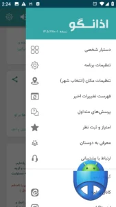 تصویر محیط Azan v14.5.2b