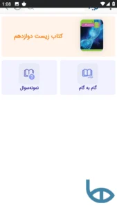 تصویر محیط Hamyar v4.8.4