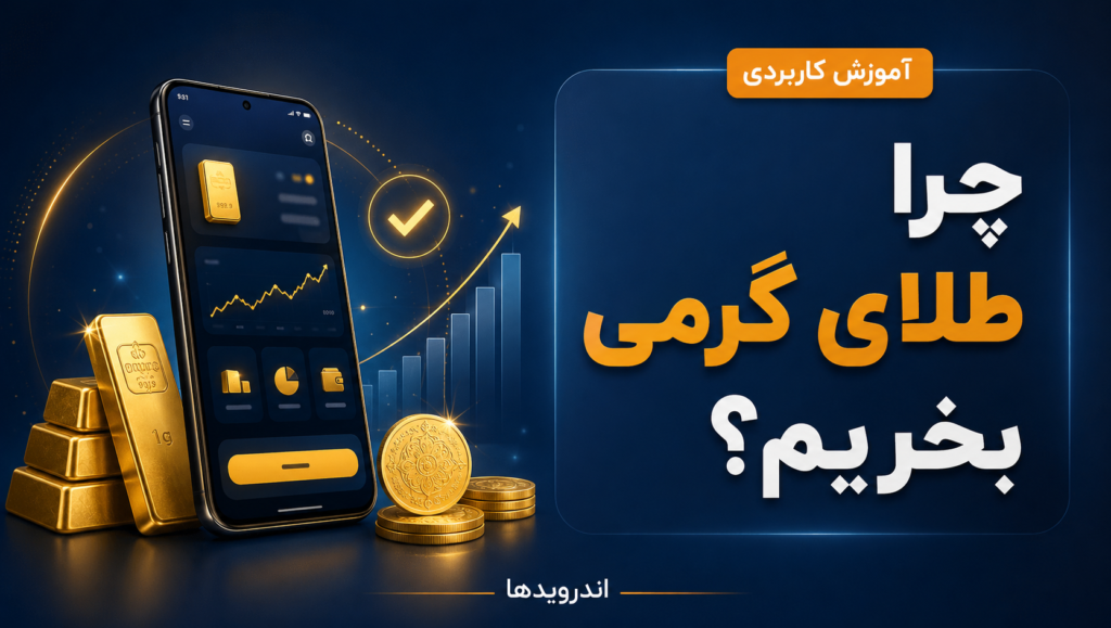چرا باید از میلی طلا گرمی خرید