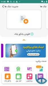 تصویر محیط Sad24 v4.5.5 تصویر محیط Sad24 v4.5.5