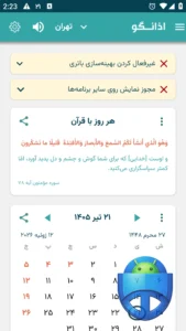 تصویر محیط Azan v14.5.2b