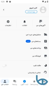 صفحه حساب من شیپور