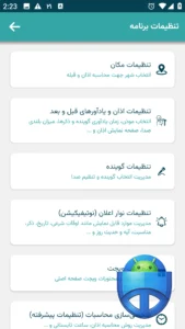 تصویر محیط Azan v14.5.2b