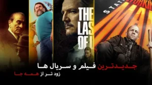 اسکرینشات 1 از محیط برنامه sekans movie برای اندروید