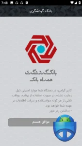 موبایل بانک گردشگری