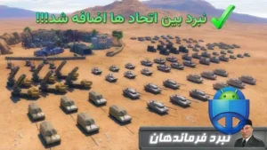 تصویر محیط Commanders War v290