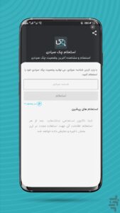 آموزش استعلام چک صیادی اندروید
