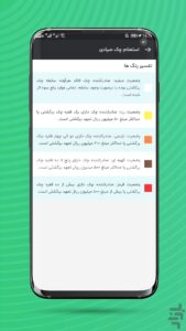 محیط کاربری برنامه چک صیادی اندروید