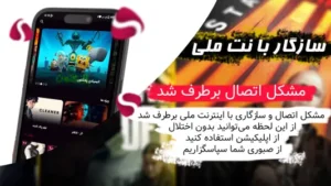 اسکرینشات 2 از محیط برنامه sekans movie برای اندروید