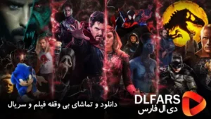 تصویر محیط dlfars v2.7 تصویر محیط dlfars v2.7