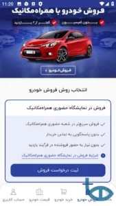تصویر محیط Hamrah mechanic v5.4.1