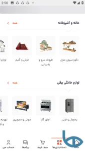 تصویر محیط Basalam v13.2.1 تصویر محیط Basalam v13.2.1