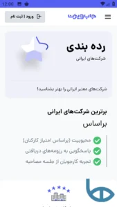 تصویر محیط Jobvision v15.0.3