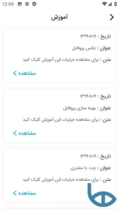 تصویر محیط Khedmatazma v6.0.5