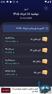 تصویر محیط Nerkh v7.7