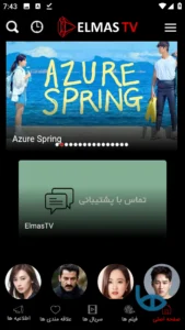 تصویر محیط Almas TV v4.0