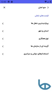 تصویر محیط Jobvision v15.0.3