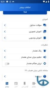 تصویر محیط Hamyab24 v5.0.4 تصویر محیط Hamyab24 v5.0.4