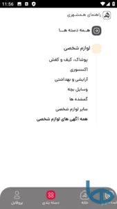 صفحه لوازم شخصی همشهری