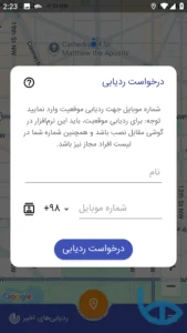 صفحه درخواست ردیابی پین شو