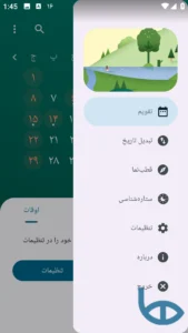 تصویر محیط Persian Calendar v10.1.7