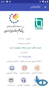 صفحه پشتیبانی پین شو