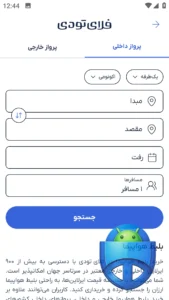 تصویر محیط Flytoday v1.1.17 تصویر محیط Flytoday v1.1.17