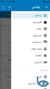 تصویر محیط Checkeman v7.1.1