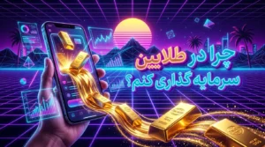 طلایین