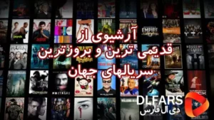 تصویر محیط dlfars v2.7 تصویر محیط dlfars v2.7